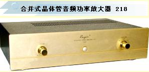 SPARK HI-FI  218,˹Ϳ HI-FI  218 ϲʽwlʷŴ218 SPARK(˹Ϳ)-----c(din)Ŵ