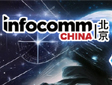 I(lng)_(chung)(sh)δ(li) InfoComm China 2023չ(hu)}(bo)